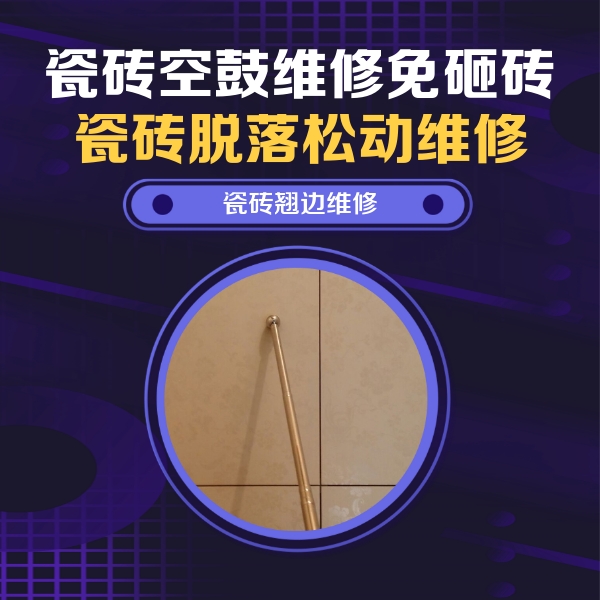 榆社瓷砖空鼓维修公司分享瓷砖胶的施工厚度对瓷砖空鼓有哪些影响