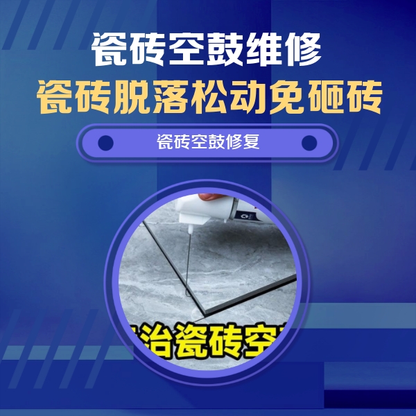 榆社瓷砖空鼓维修公司分享卫生间瓷砖翘边维修的方法